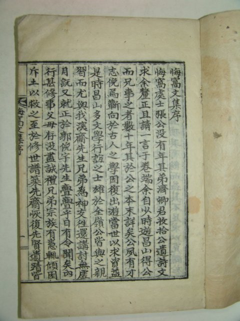 장승표(張承杓)선생의 회와문집(悔窩文集)5권2책완질