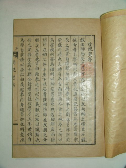 석판본간행 융친계안(隆親契案) 1책완질