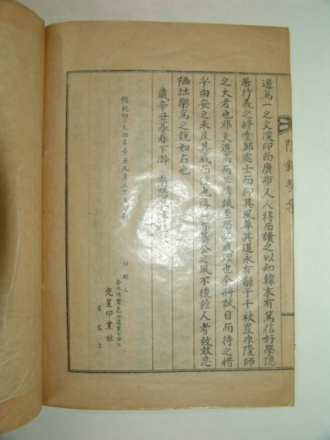 석판본간행 융친계안(隆親契案) 1책완질