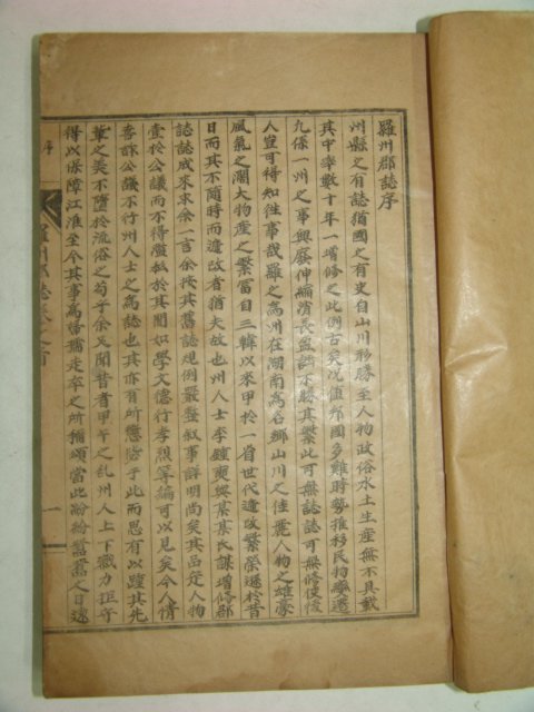 석판본간행 나주군지(羅州郡誌) 2책완질