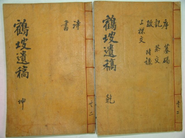 갑오경장당시 이조참의를 역임한 이태용(李泰容) 학파공유고(鶴坡公遺稿)4권2책완질