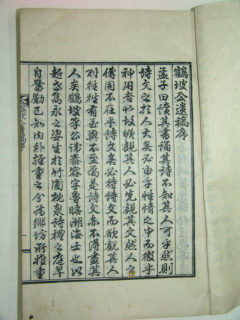 갑오경장당시 이조참의를 역임한 이태용(李泰容) 학파공유고(鶴坡公遺稿)4권2책완질