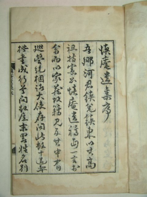 1931년 창녕간행 하석홍(河錫洪)저서 신암유집(愼庵遺集) 1책완질