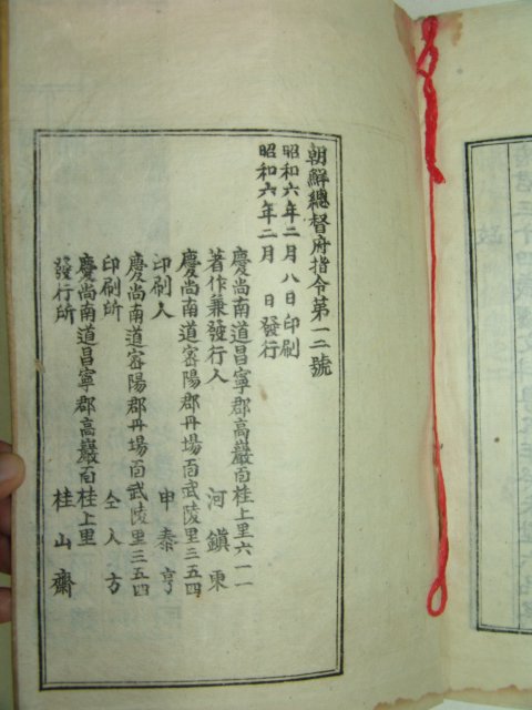 1931년 창녕간행 하석홍(河錫洪)저서 신암유집(愼庵遺集) 1책완질