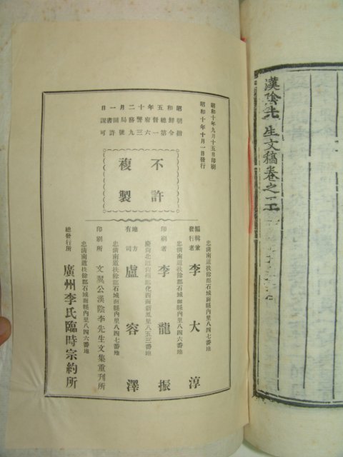 1935년 목판본간행 한음선생문고(漢陰先生文稿) 1책