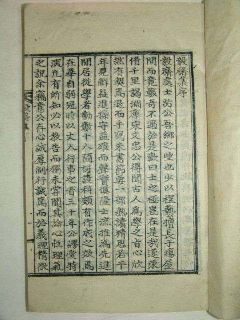 석판본간행 예대주(芮大周)선생의 의재집(毅齋集) 권1,2  1책
