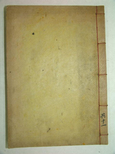 1932년 김천간행 조선역대명신록 권21~終 1책