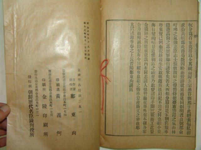1932년 김천간행 조선역대명신록 권21~終 1책