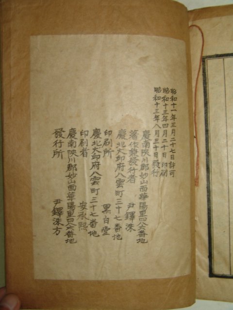 1938년 경남합천간행 박효낭실기(朴孝娘實紀)하권 1책