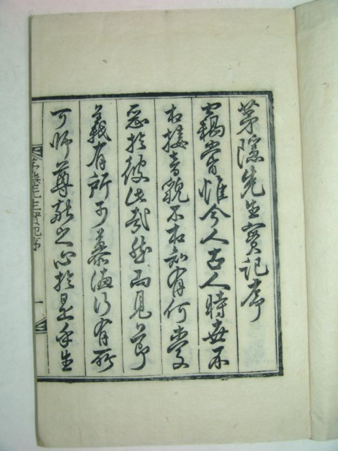 1937년 목판본 고려충절신 이오(李午)선생의 모은선생실기(茅隱先生實記) 1책완질