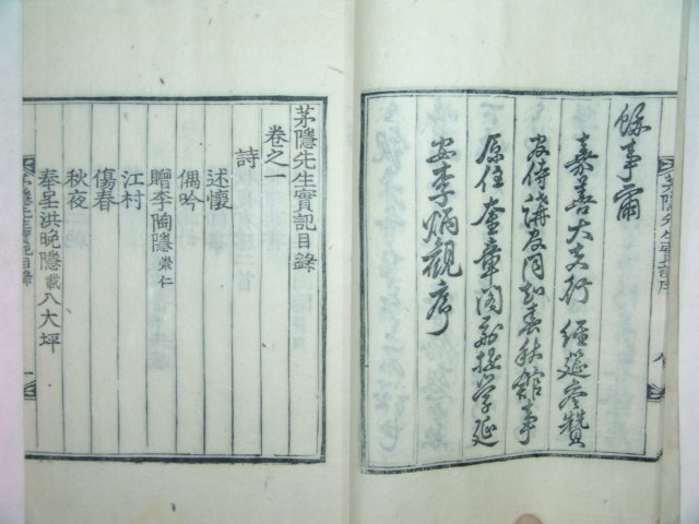 1937년 목판본 고려충절신 이오(李午)선생의 모은선생실기(茅隱先生實記) 1책완질