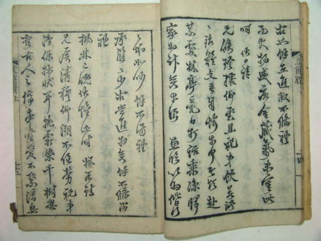 목판본간행 초간독(草簡牘) 상권 1책