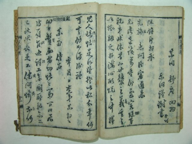 목판본간행 초간독(草簡牘) 상권 1책