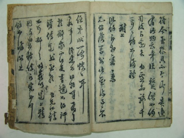 목판본간행 초간독(草簡牘) 상권 1책