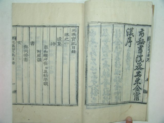 1934년 함안 목판본 조수천(趙壽千) 북계실기(北溪實紀) 1책완질(밀양부사역임)