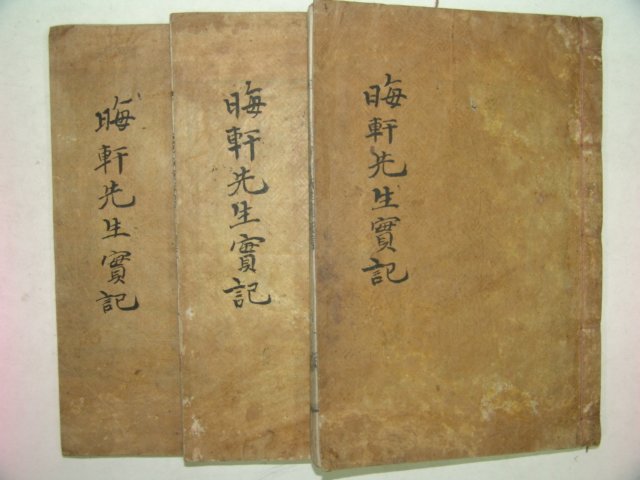 1921년 진주 목판본간행 회헌선생실기(晦軒先生實記)3책완질
