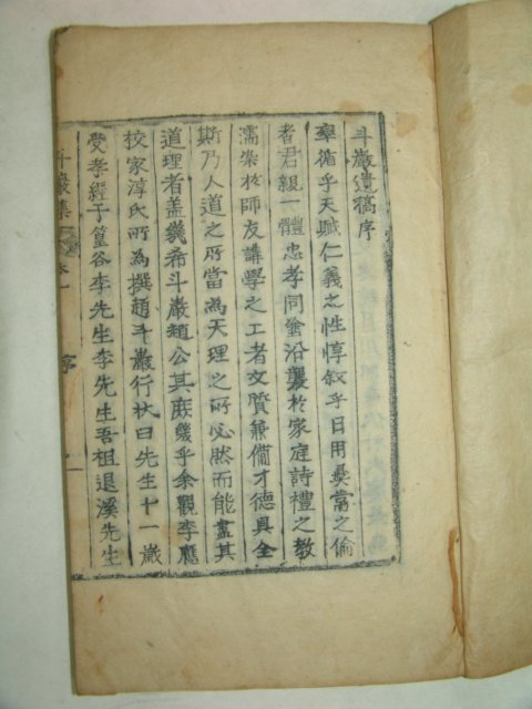 1927년 목활자본간행 조형(趙邢)선생의 두암유고(斗巖遺稿)1책완질