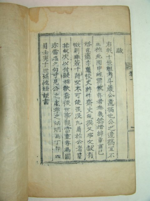 1927년 목활자본간행 조형(趙邢)선생의 두암유고(斗巖遺稿)1책완질