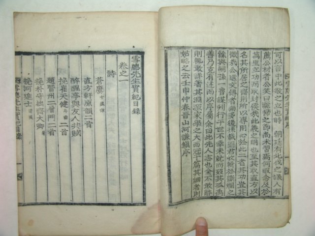 1932년 목활자본간행 하철(河澈)선생의 설창선생실기(雪창先生實紀)1책완질