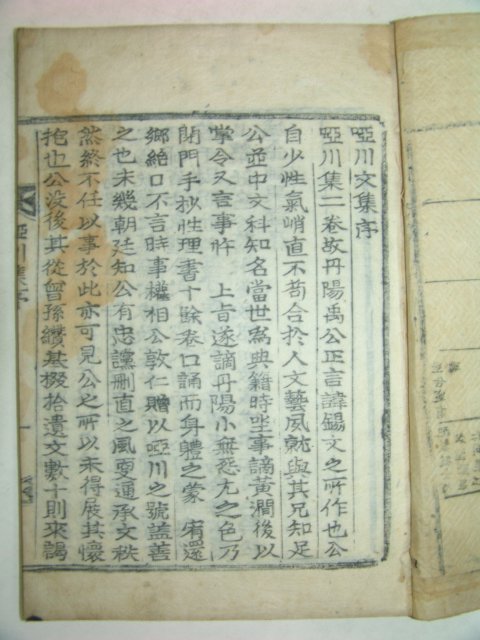 1918년 목활자본 우석문(禹錫文) 아천문집(啞川文集)1책완질