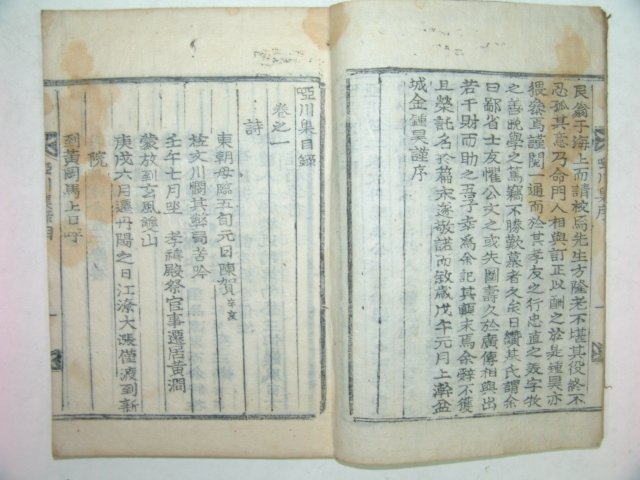 1918년 목활자본 우석문(禹錫文) 아천문집(啞川文集)1책완질