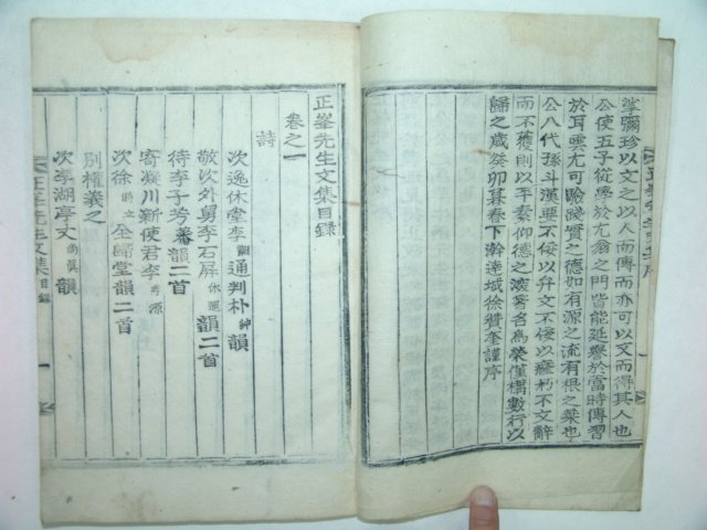 1935년 목활자본 전유장(全有章) 정봉선생문집(正峰先生文集)1책완질