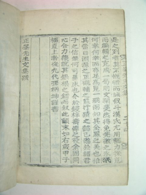 1935년 목활자본 전유장(全有章) 정봉선생문집(正峰先生文集)1책완질