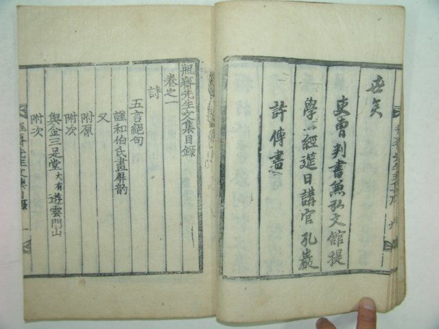 1871년 목판본 박하징(朴河澄) 병재선생문집(甁齋先生文集) 1책완질
