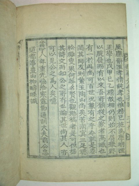 1871년 목판본 박하징(朴河澄) 병재선생문집(甁齋先生文集) 1책완질