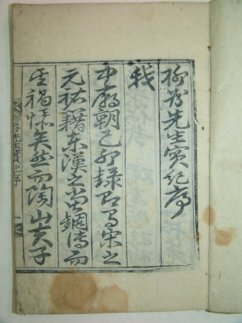 1935년 목판본 손계돈(孫季暾) 류곡선생실기(柳谷先生實紀)3권1책완질