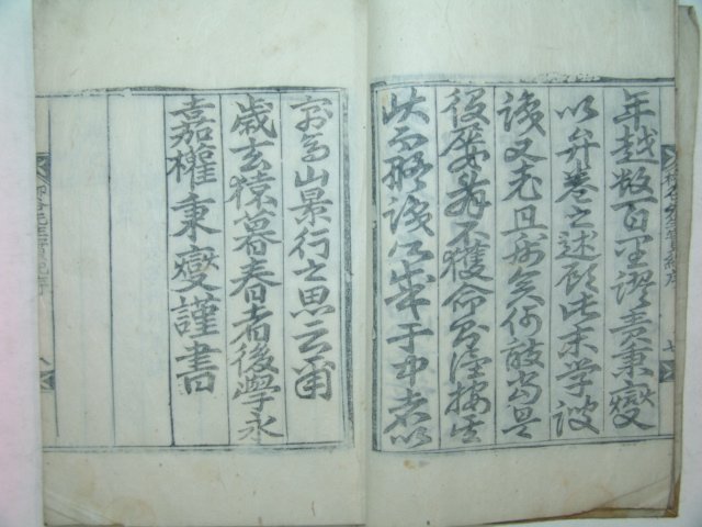 1935년 목판본 손계돈(孫季暾) 류곡선생실기(柳谷先生實紀)3권1책완질