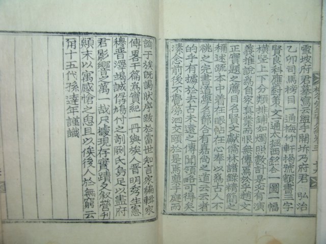 1935년 목판본 손계돈(孫季暾) 류곡선생실기(柳谷先生實紀)3권1책완질