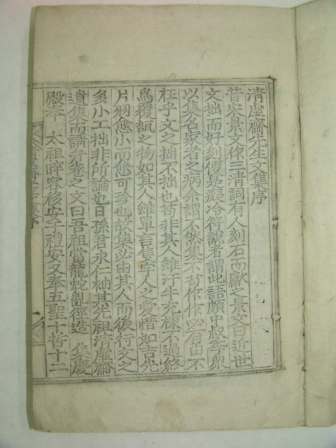 1901년 목판본 손엽(孫曄) 청허재선생문집(淸虛齋先生文集)1책완질