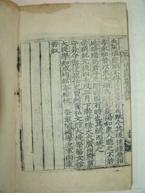 1901년 목판본 손엽(孫曄) 청허재선생문집(淸虛齋先生文集)1책완질