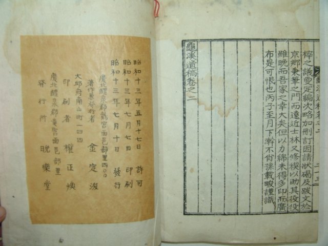 1938년 경북예천간행 김영락(金榮洛) 구계유고(龜溪遺稿)1책완질
