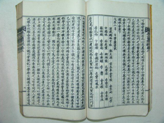 석판본간행 고산서원지(高山書院誌) 1책완질