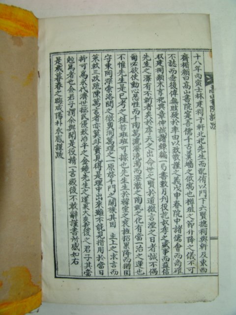 석판본간행 고산서원지(高山書院誌) 1책완질