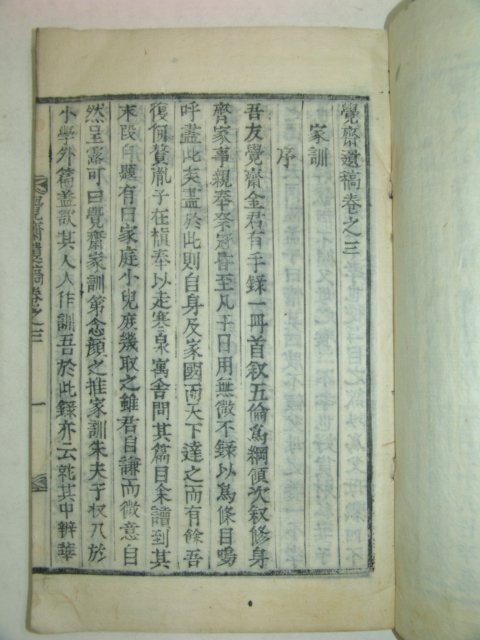 목활자본간행 학재유고(學齋遺稿) 2책완질
