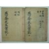 1905년 목판본간행 손중돈(孫仲暾) 우재선생실기(愚齋先生實紀)2책완질