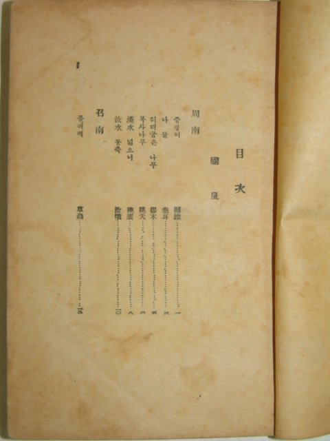 1954년 양주동저서 시경초(詩經抄)