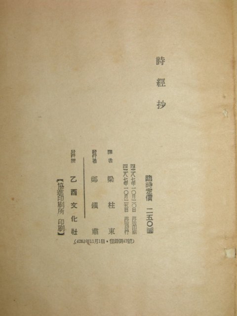 1954년 양주동저서 시경초(詩經抄)