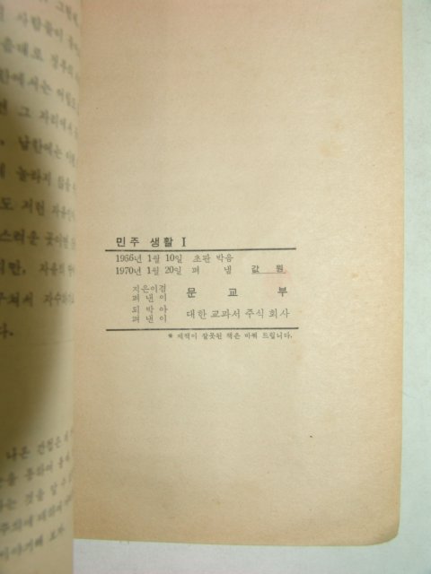 1970년 민주생활 1,2 2책