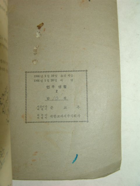 1970년 민주생활 1,2 2책