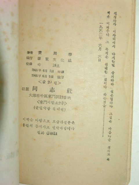 1965년간행 황주봉저서 희고붉은 사형수