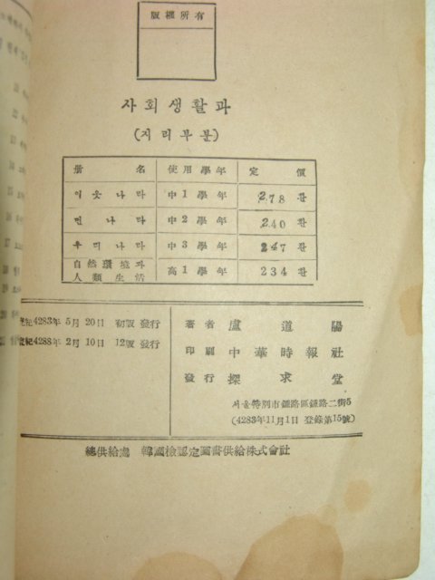 1955년간행 중등사회생활과 먼나라