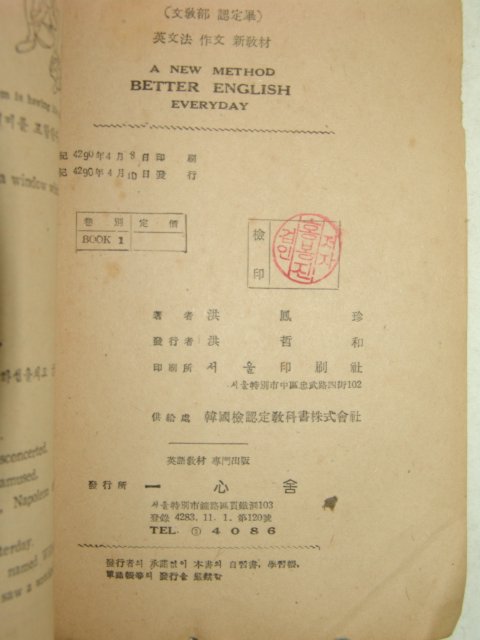 1957년 중등 영어1