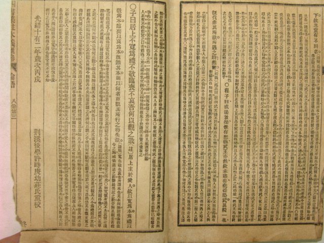 중국상해본 논어서설 1책