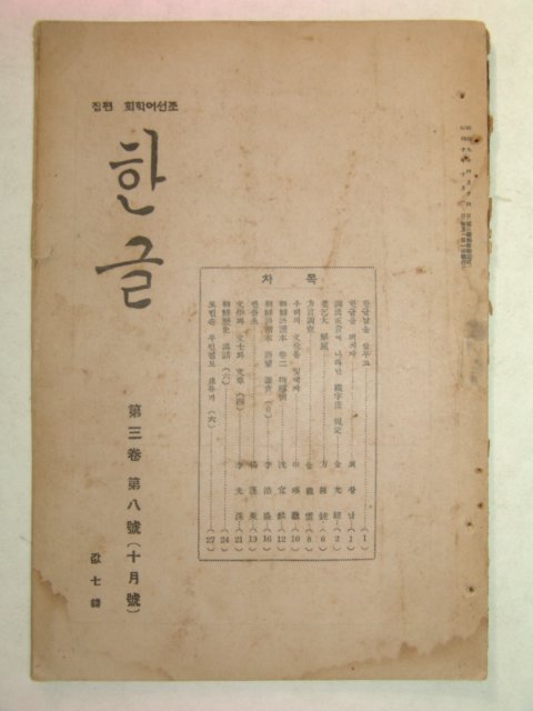 1935년간행 한글 제3권8호