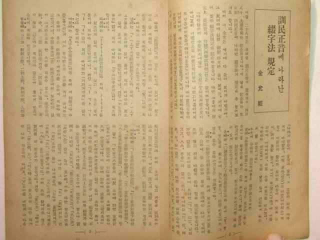 1935년간행 한글 제3권8호