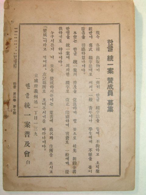 1935년간행 한글 제3권8호